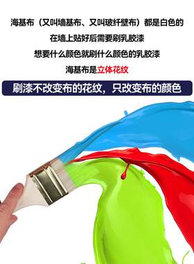 海立基布刷243墙纸家装纤海基布墙基布体墙无纺纸壁纸植物维海漆