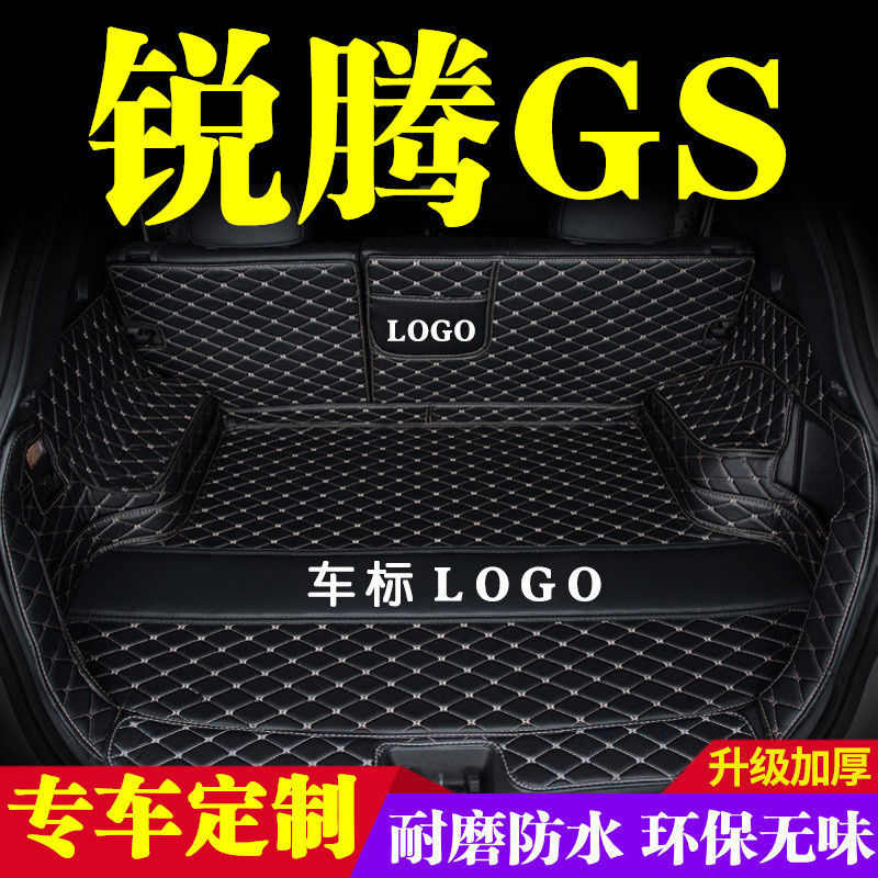适用名爵锐腾GS后备箱垫汽车包围后仓尾箱垫防护垫车内装饰改装