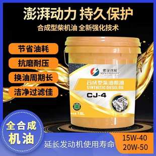 18L 批发索孚优能柴油机油 15W 20W