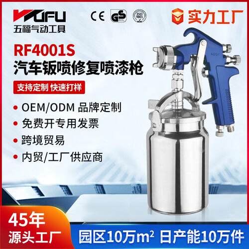 定制跨境RF4001S汽车喷漆枪1.8/2.0mm气动雾化钣金下壶底漆喷枪