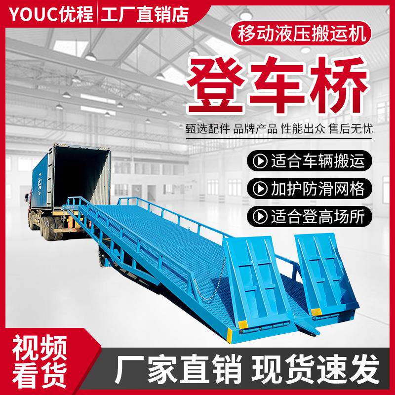 8吨10吨12T移动液压登车桥货柜集装箱装卸平台斜坡卸货平台升降机