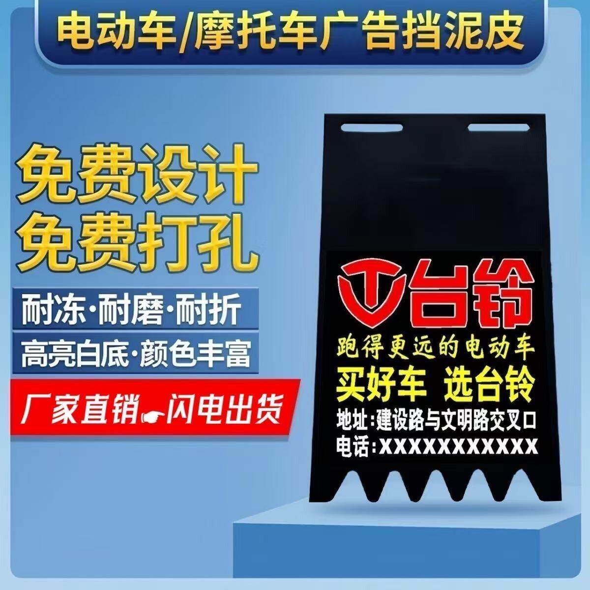 定制电动车挡泥皮广告皮电摩后挡泥板摩托车挡泥皮电瓶车挡水皮
