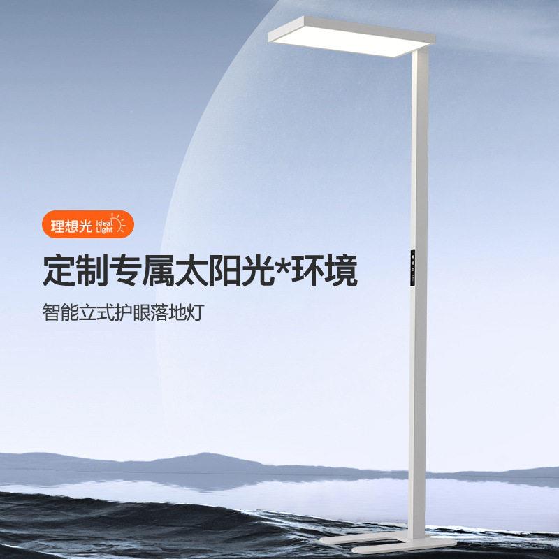 智能立式落地灯太阳光护眼学习专用儿童作业书桌阅读钢琴全光谱