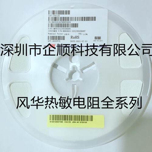 NTC贴片热敏电阻CMFB103J3950HANT080510K5%B值3950风华原装