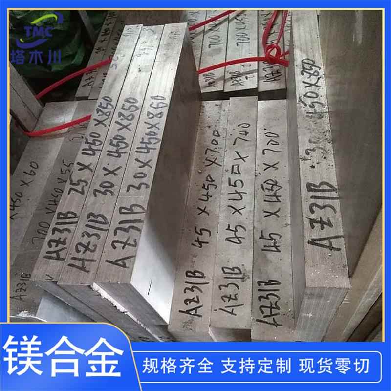 镁合金锻造棒AZ31B镁铝锌合金轧制板AZ91D科研用可按尺零切