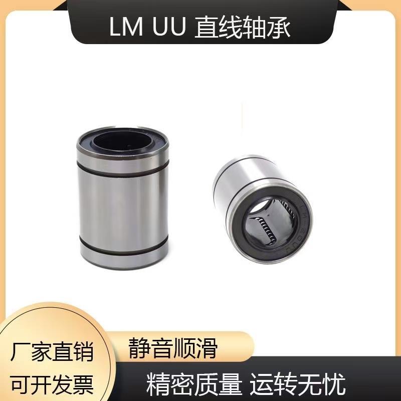直线轴承运动滚珠滑动光轴LM4 5 6 8 10 12 16 20 25 30 40 50 UU