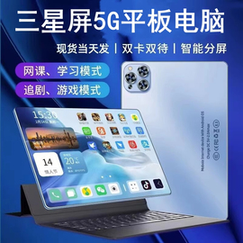 12g+512g安卓平板ipad14英寸平板，电脑学习机二合一，wifi5g电竞游戏