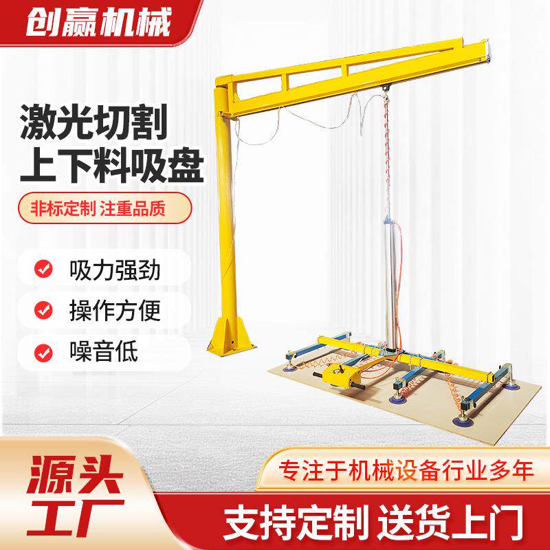 上料机气缸升降板材吊装吸盘激光切割上下料吸盘气动摇臂激光切割