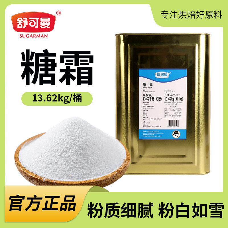 舒可曼纯正糖霜13.62kg细白糖粉5kg 蓝标铁桶 烘焙饼干 干蛋糕装