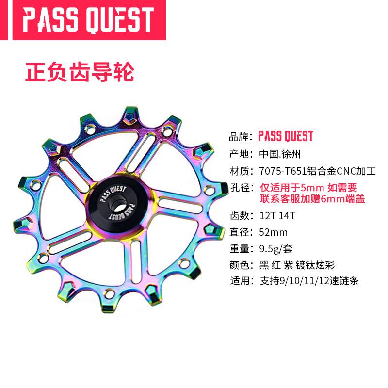 PASS QUEST山地公路自行车CNC铝合金正负齿钢/陶瓷轴承后拨导轮