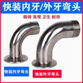 304不锈钢快装 内丝外丝弯头卫生级卡箍弯管丝扣接头螺纹夹头快卡