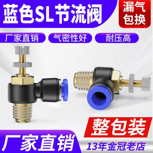 气动调节SL6-01节流阀8-02气缸调速接头4-M5可调流量10-03/12-04