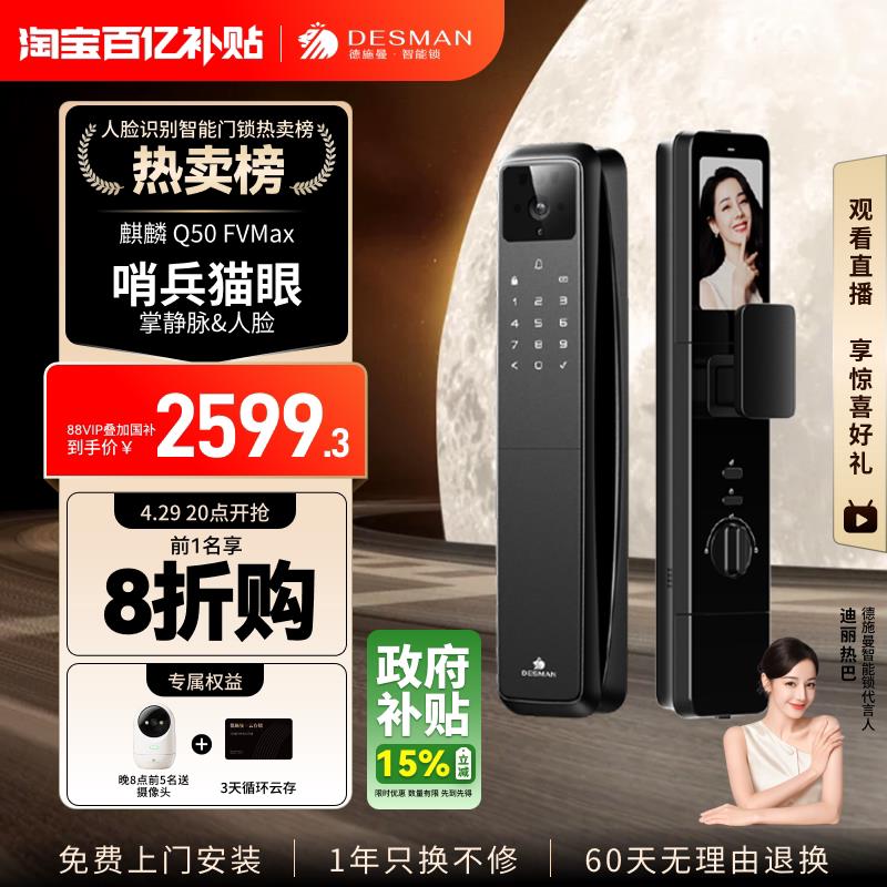 德施曼智能锁掌静脉人脸识别哨兵猫眼大屏指纹密码锁麒麟Q50FVMax