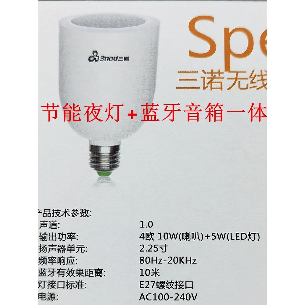 三诺炫彩LED5w节能夜灯蓝牙音响10w2.25英寸喇叭睡前音箱入眠听书