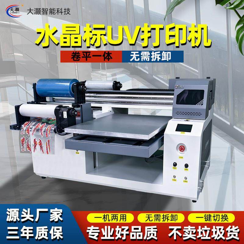 定水晶标平板uv打印机手机壳亚克力金属标牌卷平一体万能打印机