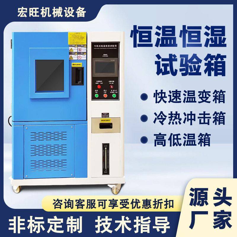 可程式恒温恒湿试验箱低温湿热试验箱气候环境模拟实验设备厂家