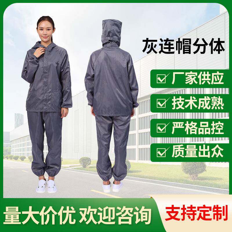 现货连帽分体式无尘防静电服加厚修身灰色长袖单双层汽车厂洁净服