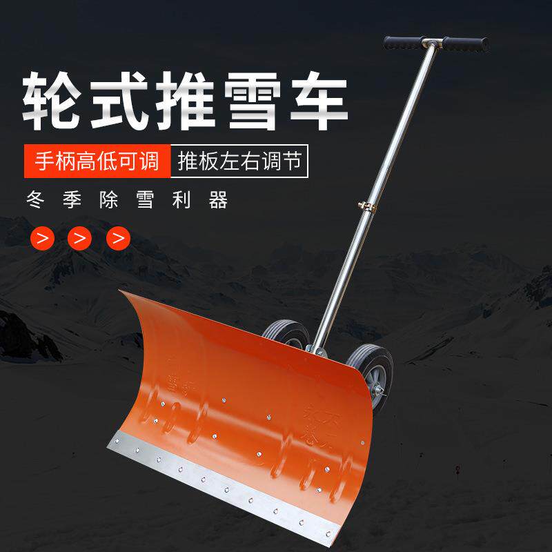 轮式手推雪铲大号雪锹铲子铲雪工具除雪设备推雪板神器扫雪车机器