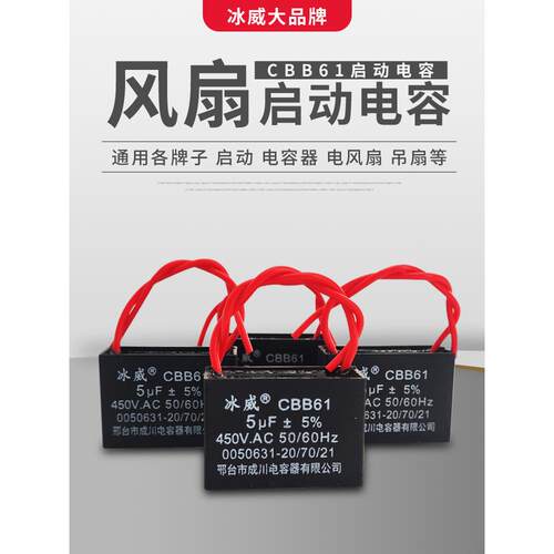 CBB61风扇启动电容器450v1.2/1.5/1.8/2./2.5/3/4/5UF油烟机电扇