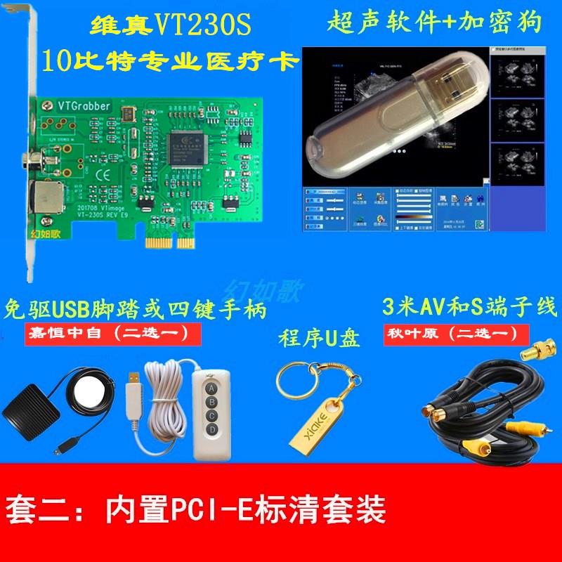 正版 高清随心所欲超声工作站软件B超加密狗采集卡套装WINXP/7/10