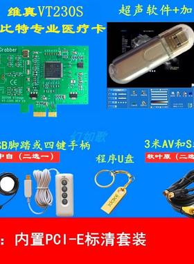 正版 高清随心所欲超声工作站软件B超加密狗采集卡套装WINXP/7/10