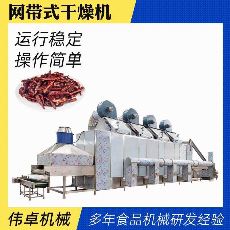大型履带式水果果干烘干生产线 胡萝卜烘干机 辣椒多层烘干流水线