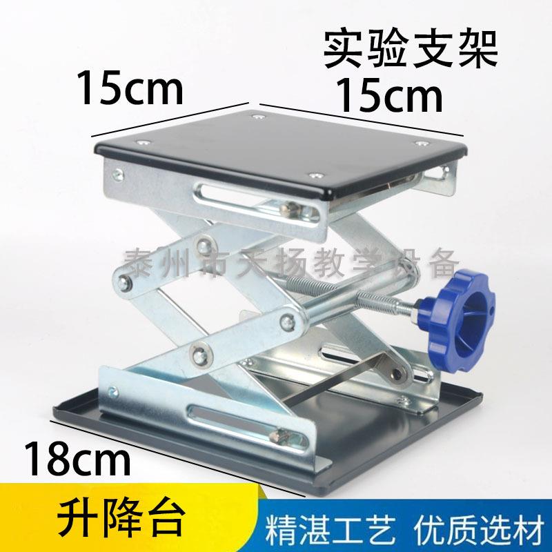 升降台 化学 物理实验用支架 实验室器材实验酒精灯用升降台