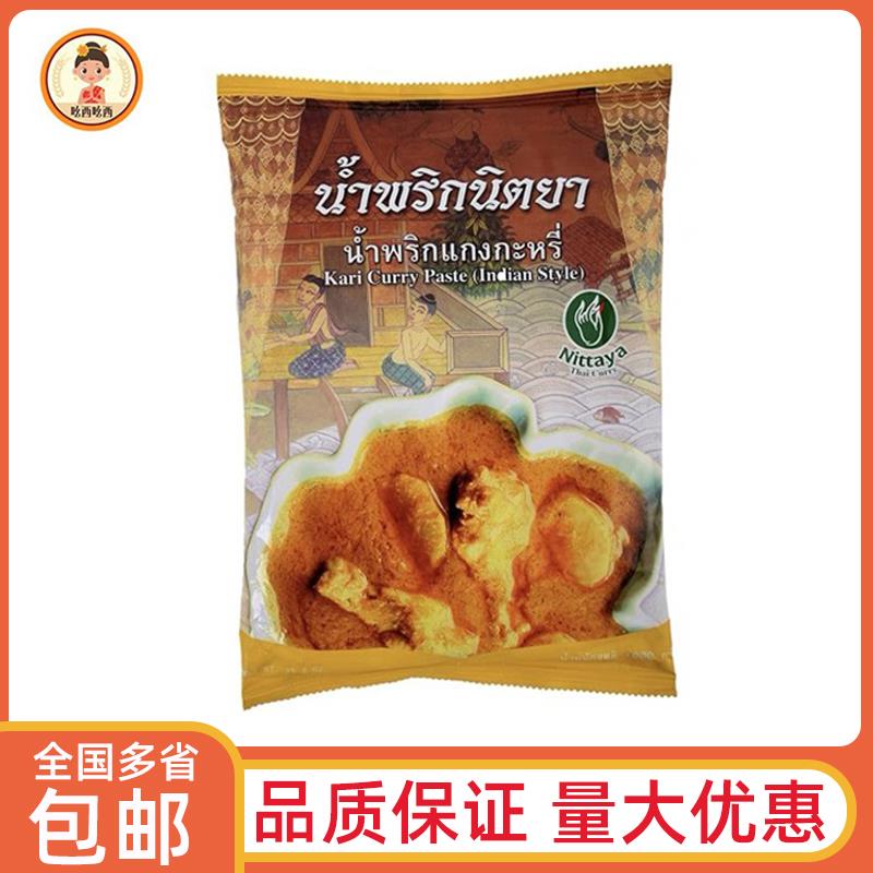 泰国进口女人手尼塔雅黄咖喱膏1kg 正宗红咖喱酱泰餐料调料商用
