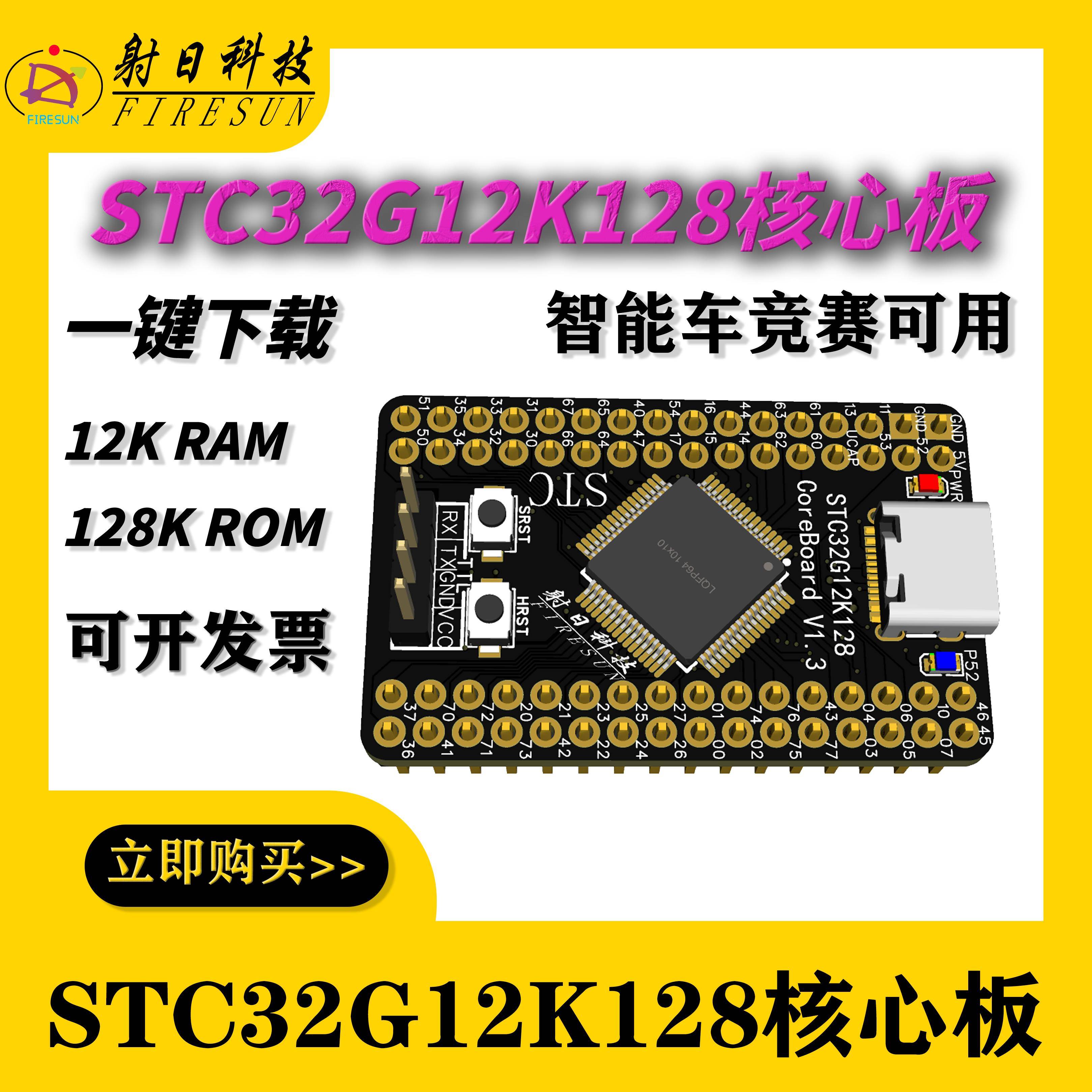 STC32G12K128核心板小系统板STC32G主频35MHz兼容逐飞可开票图片