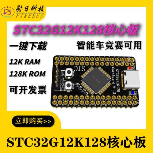STC32G12K128核心板小系统板STC32G主频35MHz兼容逐飞可开票