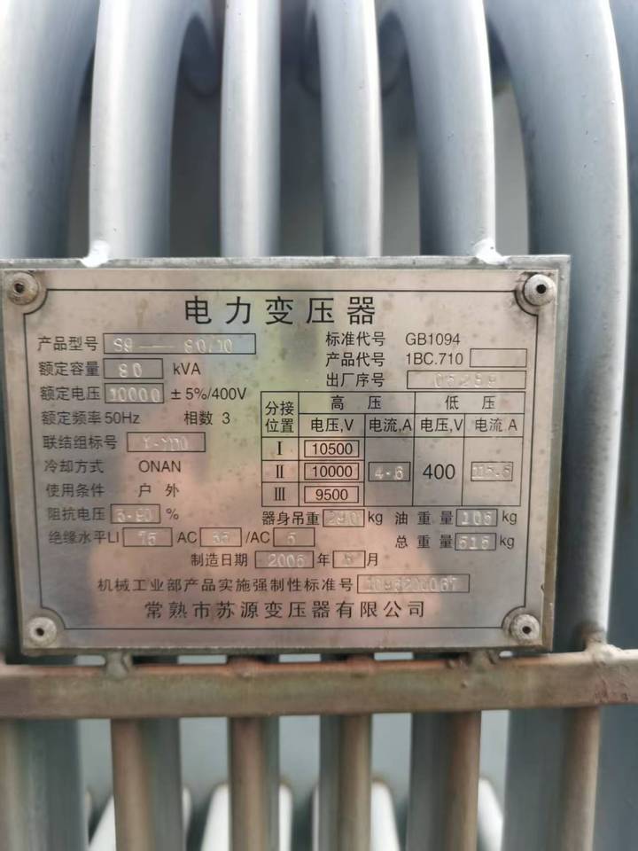 3月28日苏州废旧电力变压器1台网络拍卖公告