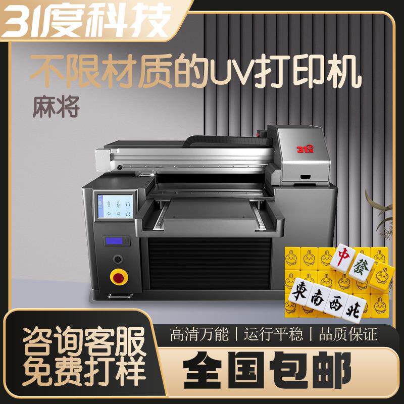 平板uv打印机小型麻将扑克小卡浮雕烫金个性化制作二次元喷绘
