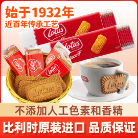 比利时lotus和情缤咖时焦糖饼干进口零食大biscoff整箱装