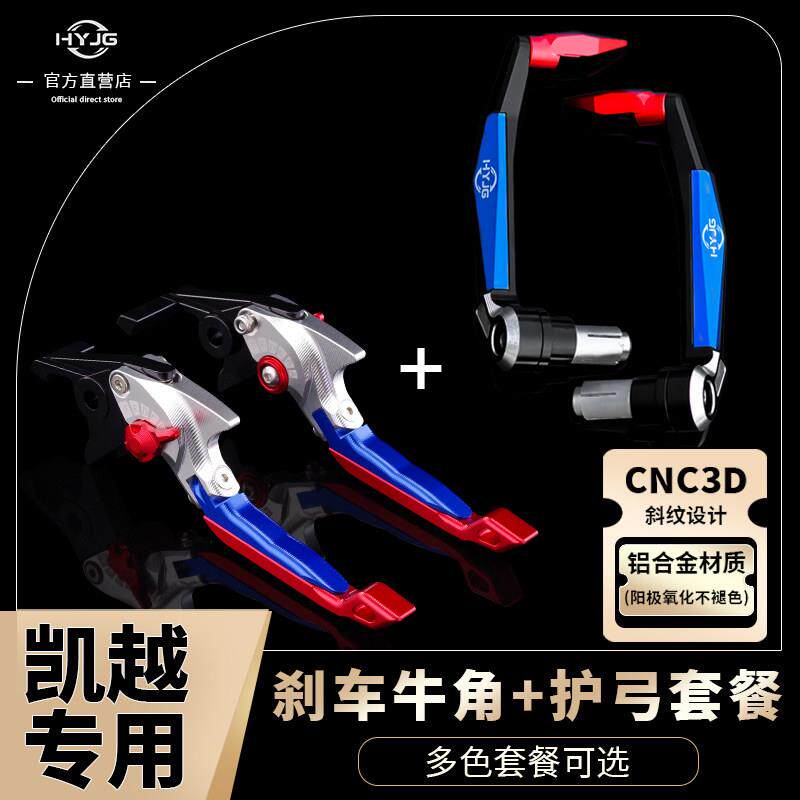 HYJG 煞车把手牛角护弓适用凯越系列改装450rr/321rr/525x/500x护