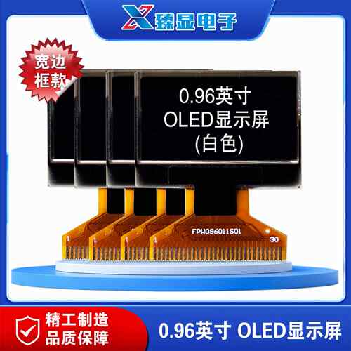 0.96寸OLED显示屏宽边12864驱动SSD1315 液晶显示屏裸屏臻显电子