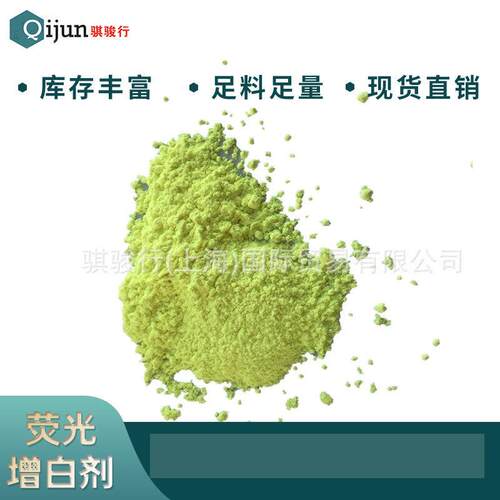 荧光增白剂OB-1涂料油墨PVC塑料色母粒耐高温增白去黄剂