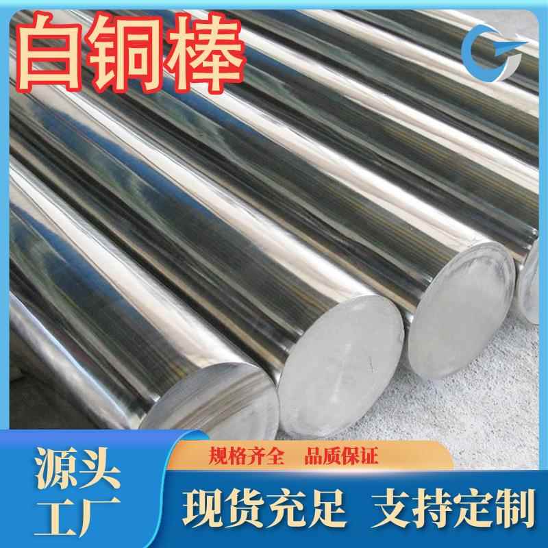 现货供应B5白铜管c7040白铜棒B19白铜板牌号规格齐全可零售