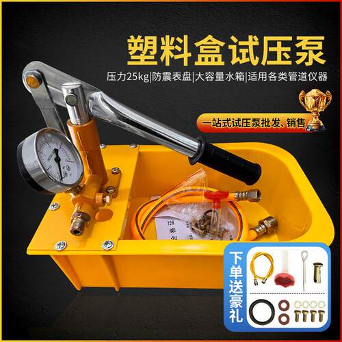 手动塑料盒试压泵ppr水管打压机塑料盒增压泵家用测压泵压力帮浦