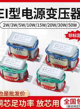 EI电源变压器5W10W20W30W50W380V220V转6V9V12V15V18V24V单双交流