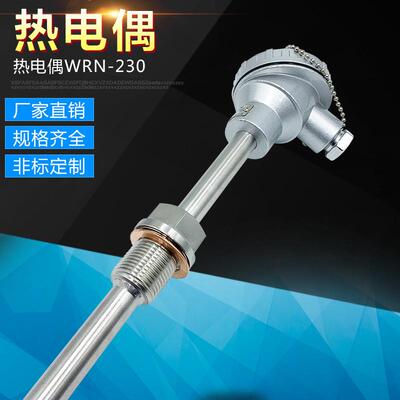 K型2520不锈钢热电偶WRN-130/230温度传感器探头窑炉测温耐高温