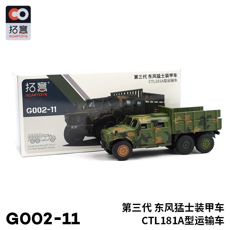 高档拓意金汽车模型玩大国重器导弹具车阅兵猛士9合9A坦克航款母
