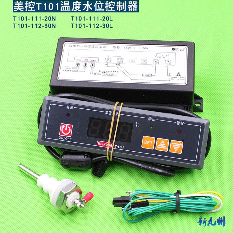 美控T101-111-20N/20L 112-30N/30L水位温度控制器 温控仪温控器
