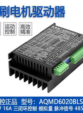艾思控AQMD6020BLS-E2F FOC驱动直流无刷电机控制器
