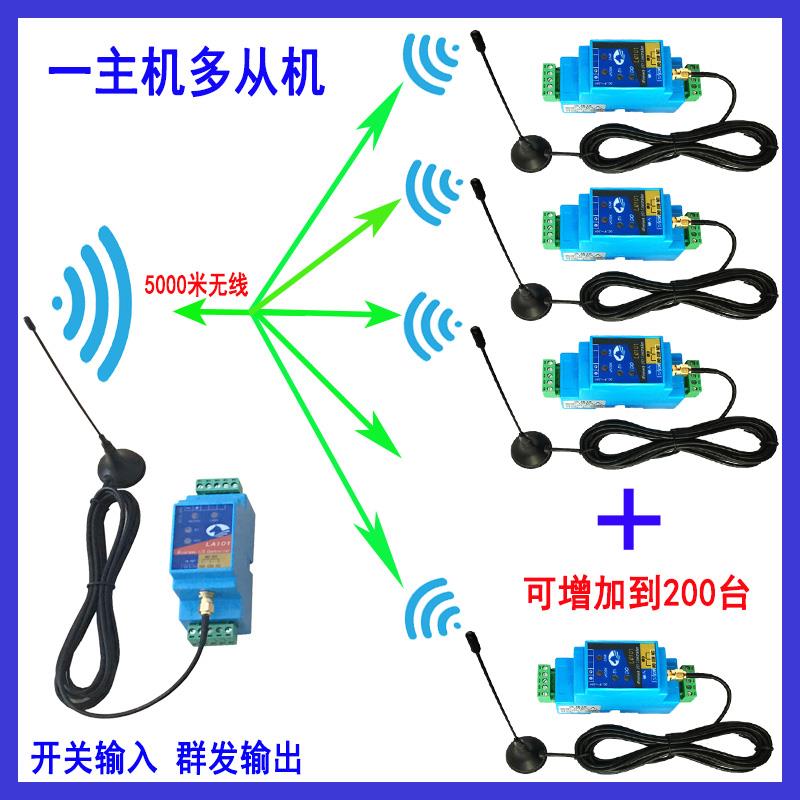 lora无线模块开关量传输信号采集通讯对传远程io多发射器和接收器