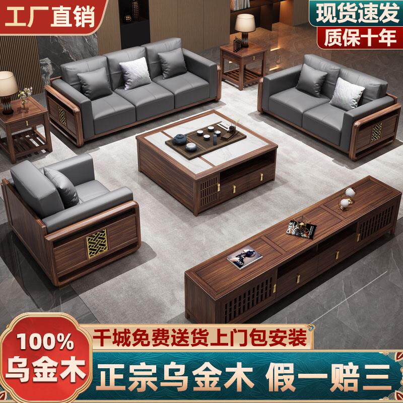 新中式乌金木实木沙发组合现代简约大小户型真皮轻奢别墅客厅家具