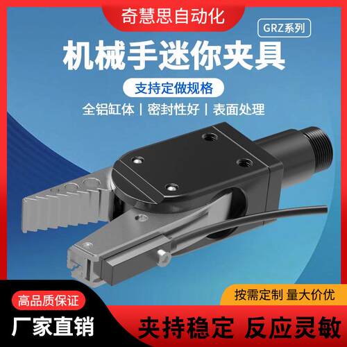 机械手臂末端工具、Y型迷你水口夹具GRZ20-C鳄式锯齿型夹头