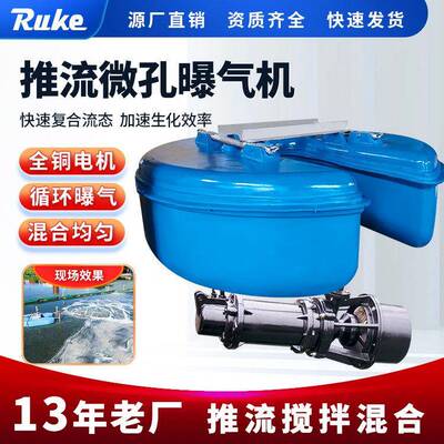 推流微孔曝气机河道推流搅拌净化增氧曝气RTP型推流式微孔曝气机