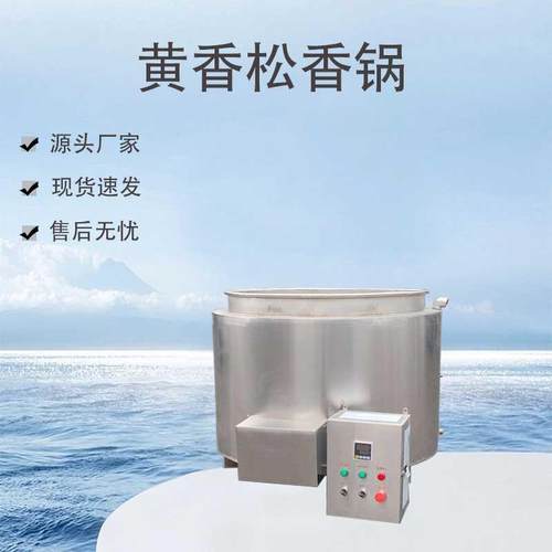 电加热松香锅 家禽黄香锅 导热油鸡鸭鹅拔毛机头蹄屠宰