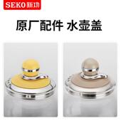 新功原厂全自动电热水壶壶盖配件单壶盖玻璃配壶快煮壶壶盖子 包邮