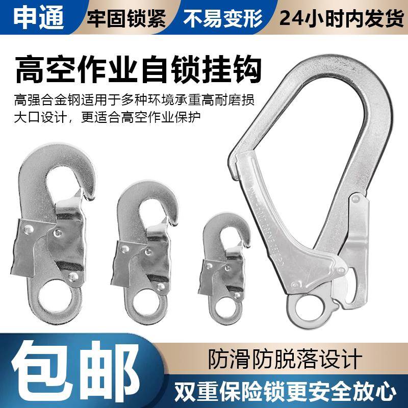 保险安全带挂钩防脱大开口大扣板钩挂钢管葫芦型钩自锁保险扣吊钩